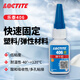 金士達(dá)原裝406膠水樂泰快干膠瞬干膠粘金屬塑料橡膠膠水 樂泰406膠水20g