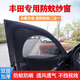 富屯車(chē)載防蚊紗窗網(wǎng)車(chē)窗遮陽(yáng)簾防曬隔熱車(chē)用窗簾防蟲(chóng)車(chē)載露營(yíng)戶(hù)外隱私 豐田卡羅拉RAV4榮放鋒蘭達凱美瑞 前后四門(mén)裝