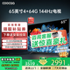 COOCAA創(chuàng)維電視65英寸4+64高配置液晶電視機(jī)護(hù)眼電視65吋4K電視機(jī)智能電視彩電65寸 65英寸 旗艦款 畫質(zhì)提升80%