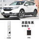 際元本田凌派補漆筆xrv汽車(chē)繽智劃痕飛度深度urv修復神器用品配件適用 【珍珠白】補漆筆+磨砂紙 凌派【原廠(chǎng)漆色】
