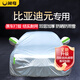 閑鳥(niǎo)比亞迪元PLUS/元UP汽車(chē)車(chē)衣全車(chē)罩防曬防雨隔熱牛津布車(chē)罩全罩