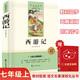 西游記無刪減七年級上初一必讀課外書教材配套閱讀語文名著課程化叢書 文言文全解口袋書（2冊）