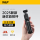 W&P 迷你自拍桿2025新款三腳架防抖360度旋轉(zhuǎn)多功能直播落地手機支架手持拍攝旅行神器便攜藍牙遙控wp