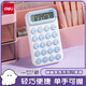 得力（deli）便攜款學(xué)生計算器 馬卡龍迷你計算器 親膚按鍵 小學(xué)簡(jiǎn)易計算適用 學(xué)習用品幽幽家族 YY160 淺藍