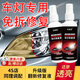 大燈翻新修復(fù)液車燈拋光發(fā)黃清洗劑汽車燈罩免拆卸打磨神器護(hù)理劑 大燈翻新清潔 100ml 1瓶 車燈除黃劑