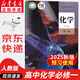 【新華書店正版】適用2025 高中高一化學(xué)必修第一冊化學(xué)書課本人教版高一上冊化學(xué)書教材必修一1化學(xué)書人教版 人民教育出版社 高中化學(xué)必修第一冊【人教版】