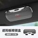 奧迪a3/a4l/a6l車載眼鏡盒夾q2L/q5/q5L遮陽板墨鏡夾車內(nèi)收納用品 奧迪【高級灰】升級高端眼鏡盒
