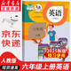 【新華書店正版】適用2025人教版小學(xué)六年級上冊英語書課本教材教科書人教版PEP 人民教育出版社小學(xué)6六年級上冊英語書 6六上英語書三起點(diǎn) 六年級上冊英語課本