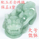 胖東來品質(zhì)貔貅吊墜翡翠天l然緬甸玉霸王玉墜轉(zhuǎn)運A貨男 大號霸王貔貅+玉石全珠鏈 帶國檢