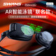 SWANS泳鏡Holoswim2 Pro智能AR泳鏡專(zhuān)業(yè)防水防霧高清游泳眼鏡男女