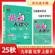 2025秋狀元大課堂 初中化學(xué)九年級(jí)上冊(cè) R人教版9年級(jí) 同步教材知識(shí)點(diǎn)講解視頻課教材全解狀元成才路課堂筆記