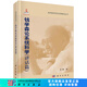 錢學森論系統(tǒng)科學（講話篇） 科學出版社