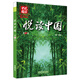 悅讀中國(guó) 中小學(xué)英語(yǔ)課外讀物 用英語(yǔ)講好中國(guó)故事 外研社 (可點(diǎn)讀)(掃碼音頻) 第9級(jí)