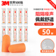 3M1100隔音降噪耳塞睡覺防噪音 睡眠學習游泳射擊裝修旅行工廠車間(10副)贈耳塞盒 【1100不帶線37db】50副裝 均碼
