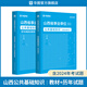 華圖山西事業(yè)單位考試2025公共基礎(chǔ)知識(shí)事業(yè)編公基綜合應(yīng)用能力綜合知識(shí)考試用書(shū)教材歷年真題庫(kù)試卷臨汾霍州 教材+真題 2本