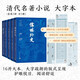 清代名著(zhù)小說(shuō)三種套裝共5冊 聊齋志異 儒林外史 鏡花緣 小說(shuō)