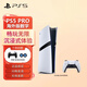 PlayStationps5游戲機 ps5pro 高清藍光8K電視游戲機兼容黑神話(huà)悟空 ps5港版/日版 新品PS5 PRO 2T數字版 日版