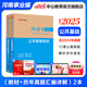 中公教育2025河南省事業(yè)單位考試用書事業(yè)編真題試卷公基：公共基礎(chǔ)知識(shí)教材歷年真題單本套裝可選 鶴壁洛陽(yáng)南陽(yáng)濮陽(yáng)三門峽商丘新鄉(xiāng)信陽(yáng)許昌周口等 【公基】教材+歷年真題2本
