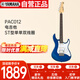 雅馬哈（YAMAHA）電吉他 PAC系列ST型單單雙線圈PAC012藍(lán)色+配件大禮包