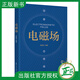 【2025新書(shū)】電磁場(chǎng) 雷銀照 高等院校電氣類(lèi)專(zhuān)業(yè)教材書(shū)籍 電磁場(chǎng)與電磁波理論基礎入門(mén)書(shū)籍 清華大學(xué)出版社 9787302684190 電磁場(chǎng) 無(wú)規格