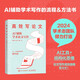 高效寫論文 AI輔助學(xué)術(shù)論文寫作 郭澤德等 著 計(jì)算機(jī)與互聯(lián)網(wǎng)
