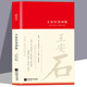 王安石詩(shī)詞集詩(shī)詞大家精裝版