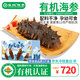 皇純 有機(jī)即食海參3斤裝21-42只臻品 固形物≥78%威海刺參  禮盒