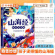 斗半匠 山海經(jīng) 快樂(lè)讀書(shū)吧四年級(jí)上冊(cè) 中小學(xué)統(tǒng)編語(yǔ)文教材配套小學(xué)生課外閱讀書(shū)中國(guó)古代神話(huà)預(yù)言故事書(shū)