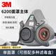 3M 6200 雙盒防毒半面具(中號(hào)) 防甲醛防霧霾 防護(hù)化工噴漆農(nóng)藥需搭配配件使用 6200【中號(hào)】半面罩主體