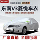 晗櫟08-17款東南V3菱悅牛津布車(chē)衣全車(chē)罩加厚防雨防曬防雪霜汽車(chē)套 銀色款【升級加棉加厚牛津布】