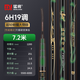 猛將猛將釣魚(yú)竿鋼刀二代超輕超硬魚(yú)竿手桿碳素6H19調臺釣竿鯉鯽魚(yú)竿 7.2m