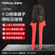 拓利亞（TOPLIA）Y.O絕緣端子棘輪壓接鉗(0.5-6.0mm2) 壓線鉗 NP011002