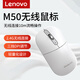 聯(lián)想thinkplus M50無(wú)線(xiàn)雙模鼠標 辦公筆記本臺式電腦通用 聯(lián)想無(wú)線(xiàn)鼠標 【2.4G無(wú)線(xiàn)+靜音按鍵】M50冰魄白