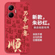 龐卡 適用小米紅米Turbo4Pro手機殼八方來(lái)財Redmi新液態(tài)硅膠鏡頭全包文字耐磨防摔軟殼男女保護套外殼 【朱砂紅-萬(wàn)事如意】