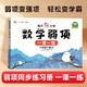漢知簡(jiǎn) 小學(xué)六年級下冊數學(xué)弱項專(zhuān)項訓練口算題卡應用題強化訓練人教版教材同步隨堂筆記學(xué)習資料書(shū)
