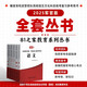 【軍官(警官)版】2025年81之家教育軍考系列叢書（贈(zèng)軍政和復(fù)習(xí)指南）