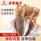 方家鋪子中華老字號 六星大墨魚干458g 淡干東海墨魚 海鮮海產(chǎn)品 煲湯食材