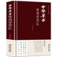 中華草書(shū)常用字字匯