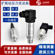 山自?xún)x壓力變送器4-20mA液壓水壓油壓氣壓真空壓力傳感器RS485高溫數顯 【液壓油壓】0-20MPa