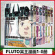 【包郵】PLUTO冥王1-8 全8冊(cè) 冥王pluto漫畫書全套001+002+003+004+005+006+007+008 簡(jiǎn)體中文版 浦澤直樹作品 日本動(dòng)漫畫之神 Netflix改編動(dòng)畫好評(píng)如潮 