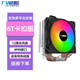 九尾狐6T臺式電腦下壓式CPU散熱器風(fēng)扇風(fēng)冷6銅管1150/1151/1155/1156/1700/2011AMD多平臺/穩定降溫 6T-P卡扣版【12厘米六銅管】