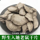 北京同仁堂入地老鼠干片鉆地老鼠跟白花參胭脂花根新鮮紫茉莉根500g中藥材精選入地老鼠【干片】250克