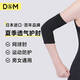 D&M夏季運動(dòng)護肘女網(wǎng)球護肘套羽毛球健身關(guān)節輕薄透氣日本進(jìn)口單只