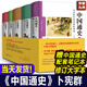 【包郵】中國通史（共5冊）你不了解的中國史 中國大歷史 呂思勉  你不了解的兩晉南北朝中國通史（套裝上中下） 中國通史【大字版五冊套裝】