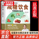【官方正版】百姓最?lèi)?ài)吃的家常菜3600例 美食烹飪食譜大全 家常菜譜大全 家常湯煲 舌尖上的中國(guó)美食 廣東靚湯 鹵味 藥膳 湯膳 粥膳 養(yǎng)生菜 川湘菜 烤箱菜 【單本】減糖飲食