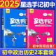 [科目可選]2025版星選手記初中語(yǔ)文數學(xué)英語(yǔ)物理化學(xué)生物政治歷史地理七八九年級全國通用初中學(xué)霸筆記課堂筆記中考復習資料 政治+歷史【2本】
