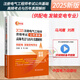 2025新版 注冊(cè)電氣工程師執(zhí)業(yè)資格考試公共基礎(chǔ)高頻考點(diǎn)與歷年真題解析 供配電發(fā)輸變電專(zhuān)業(yè)考試試卷解析2025電力社注電考試用書(shū)