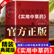 實用中草藥 實用中草藥圖譜與應用手冊 實用中草藥1970 實用中草藥圖譜 1970年出版《實用中草藥》實用版 實用中草藥 正版