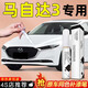 際元馬自達3補漆筆汽車(chē)昂克賽拉專(zhuān)用星騁劃痕修復神器用品配件適用于 【珠光白】補漆筆+磨砂紙 馬自達3【原廠(chǎng)漆色】