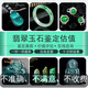 翠滿家珠寶翡翠鑒定 專業(yè)真假鑒定評估 一對一服務(wù) 專拍鏈接評估先咨詢客服 默認